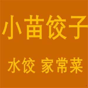 小苗饺子
