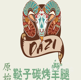 原始鞑子烤羊腿