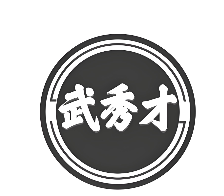 武秀才鲜炒地锅鸡