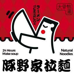 豚野家拉麵專門店