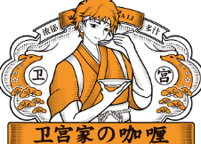 卫宫家咖喱
