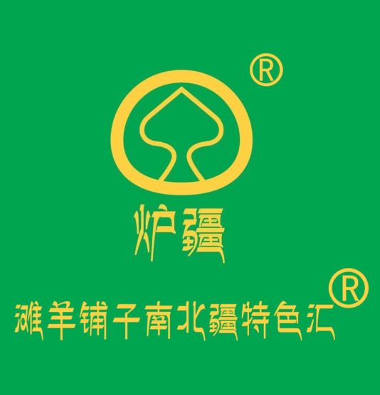 滩羊铺子·南北疆特色汇