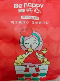 姜开心爆米花加盟费用-姜开心爆米花加盟品牌介绍-招商条件-电话