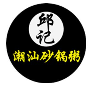 邱记潮汕砂锅粥