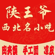 陕王爷西北名小吃加盟品牌介绍-陕王爷西北名小吃加盟费用-条件-电话