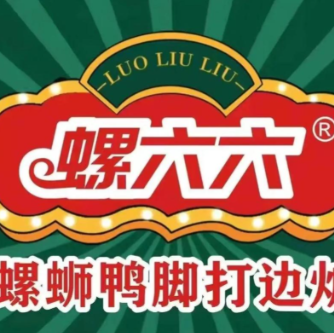 螺六六螺蛳鸭脚打边炉