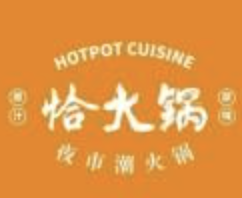 恰火锅