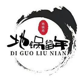地锅留年·地锅鸡