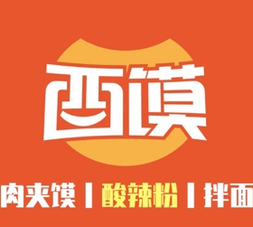 酉馍肉夹馍加盟费用-酉馍肉夹馍加盟品牌介绍-招商条件-电话