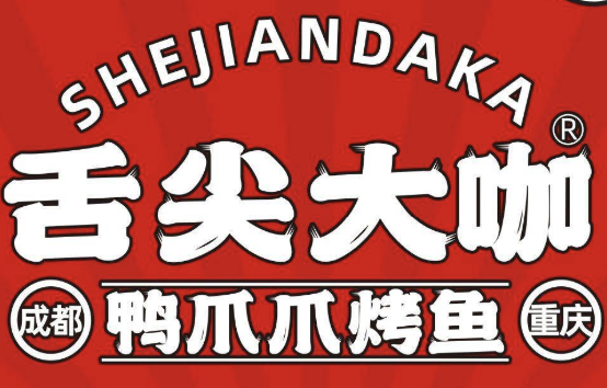 舌尖大咖鸭爪爪烤鱼·火锅自助