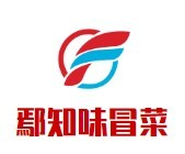 鄢知味冒菜馆
