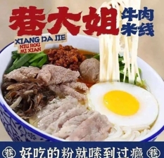 巷大姐·生烫牛肉米线加盟品牌介绍-加盟费多少钱-电话-条件