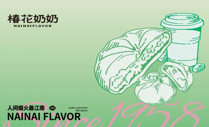 椿花奶奶·江南手工名小吃