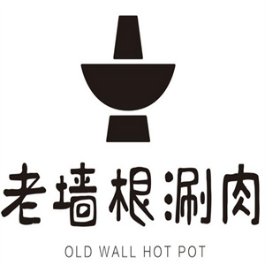 老墙根涮肉