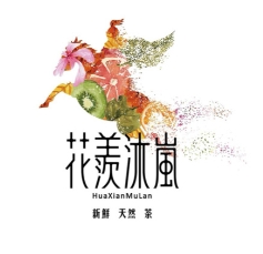 花羡沐岚加盟品牌介绍-花羡沐岚加盟费多少钱-电话-条件