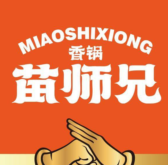 苗师兄香锅·炒鸡鱼虾蛙锅