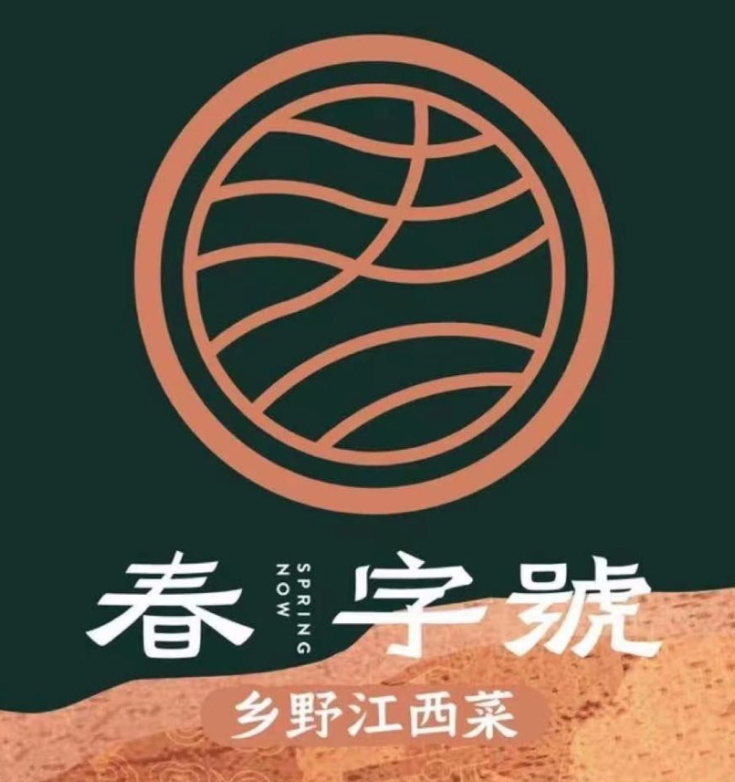 春字号·乡野江西菜
