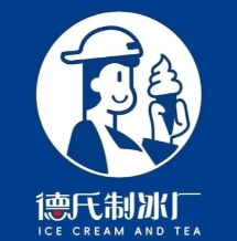 德氏制冰厂·冰淇淋与茶加盟费用-加盟品牌介绍-条件-电话