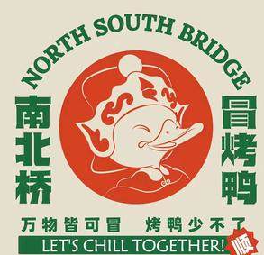 南北桥·冒烤鸭·水煮肉片