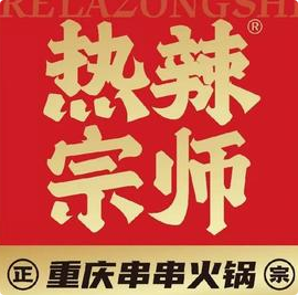 热辣宗师·串串火锅