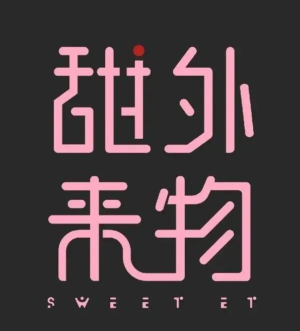 甜外来物·巴斯克甜品蛋糕