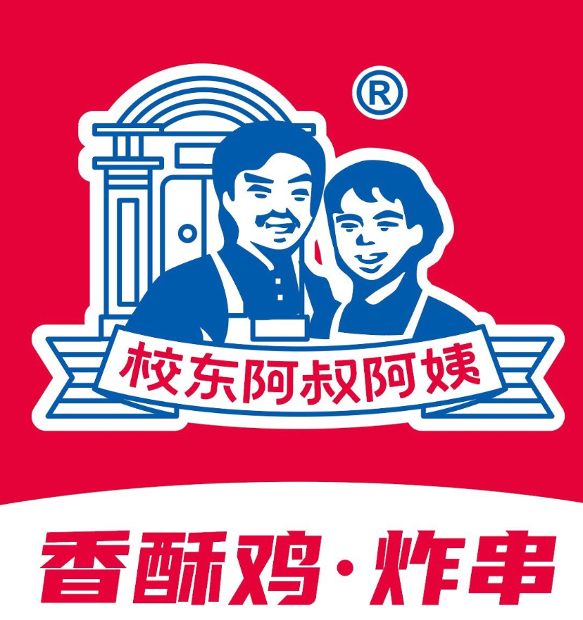 校东阿叔阿姨·蘸酱炸串