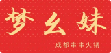 梦幺妹牛肉串串火锅