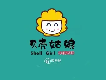 贝壳姑娘