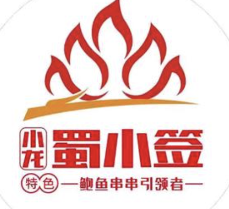 小龙蜀小签鲍鱼串串火锅