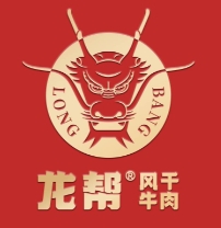 龙帮风干牛肉加盟品牌介绍-龙帮风干牛肉加盟费多少钱-条件-电话
