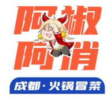 阿椒阿俏成都火锅冒菜