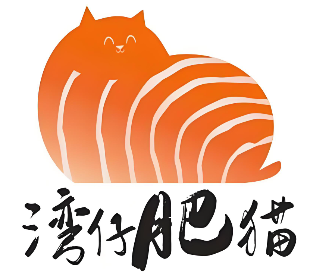 湾仔肥猫三文鱼