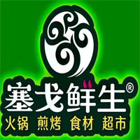塞戈鲜生火锅烧烤超市