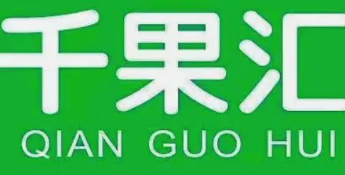 千果汇水果超市