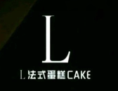 L·法式蛋糕