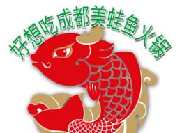 好想吃成都美蛙鱼火锅