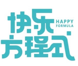 快乐方程式加盟费用-快乐方程式加盟品牌介绍-条件-电话