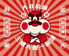 大叔元気拉面·烧肉丼饭