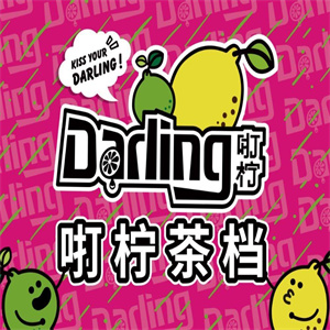 Darling咑柠