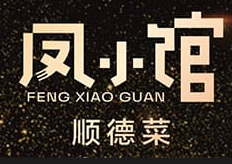 凤小馆顺德菜
