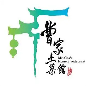 曹家土菜馆