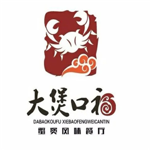 大煲口福