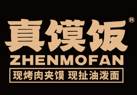 真馍饭·肉夹馍·陕西油泼面