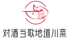 对酒当歌地道川菜