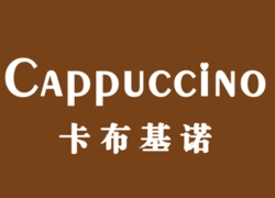 卡布基诺加盟费多少钱-卡布基诺加盟品牌介绍-电话-条件