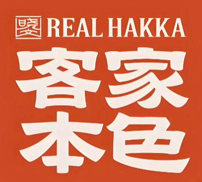 晓文客家本色客家菜