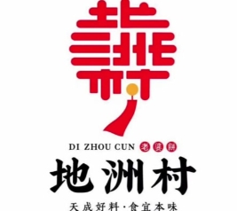 地洲村加盟品牌介绍-地洲村加盟费用-条件-电话
