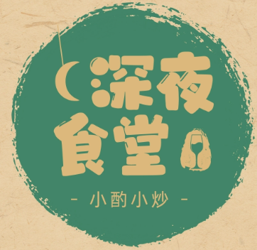 战友深夜食堂·爆炒川菜·烧烤大排档