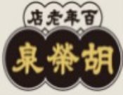 胡荣泉