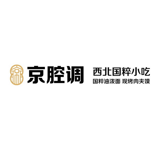京腔调西北国粹小吃
